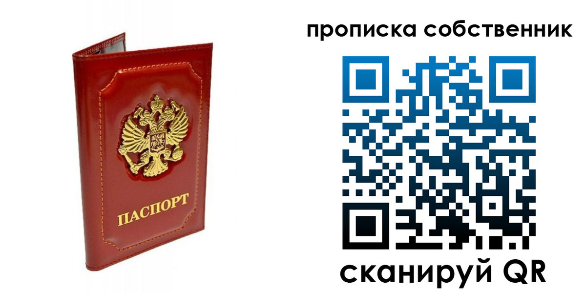 прописка для кредита в Ишиме